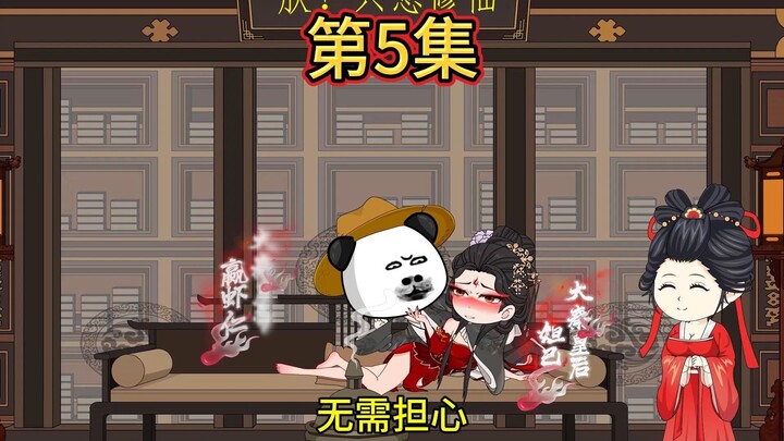 第五集|虾仁遇刺，刺客需要重用