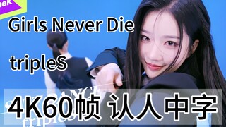 Super detailed Chinese subtitle recognition! 24 people are no problem! tripleS's debut song "Girls N