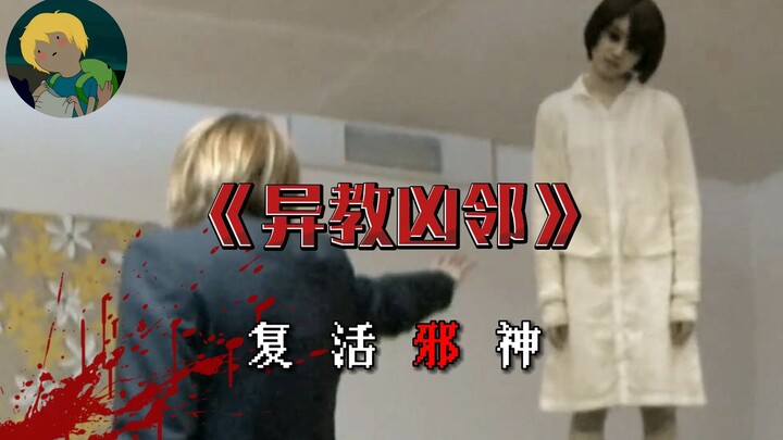 Drastic style shift! A “moe”-style horror film? The Wicked Neighbor: A vengeful spirit has nested in