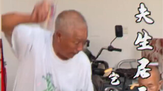 彻底被大爷征服了！