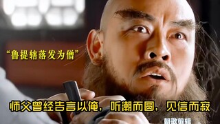 师父曾经告言以俺，听潮而圆，见信而寂， 纷飞的大雪之下，草料场在熊熊燃烧，林冲退无可退，避无可避，只能挺枪而出，迎接自己的命运