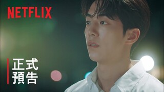 二十五，二十一 | 正式預告 | Netflix