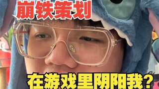 [Complaint] Is the Honkai: Star Rail team secretly messing with me in the game?