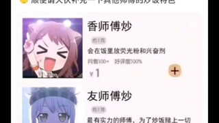 邦邦成员的炒饭特色