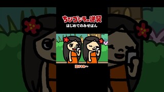 「はじめてのみせばん」TVアニメ『 ちびゴジラの逆襲 』