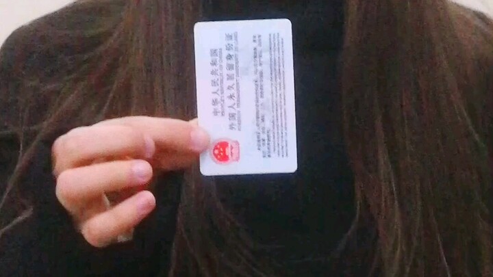 ได้บัตรเขียวจีนแล้ว #ยินดีต้อนรับสู่ครอบครัวใหญ่ของจีน