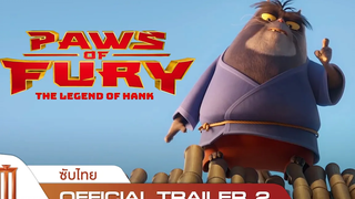 Paws of Fury The Legend of Hank อุ้งเท้าพิโรธ ตำนานของแฮงค์ - Official Trailer 2 ซับไทย