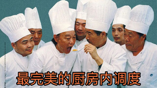 很不错的厨房内调度！《饮食男女》电影拉片03