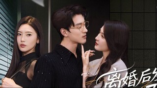 [Sub TH] <离婚后发现自己是万人迷> หลังจากหย่าร้าง ฉันพบว่าตัวเองกลายเป็นหนุ่มหล่อ