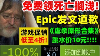 Epic Issues Apology: Employee Accidentally Shipped Director's Cut of "Death Stranding" | Epic Freebi