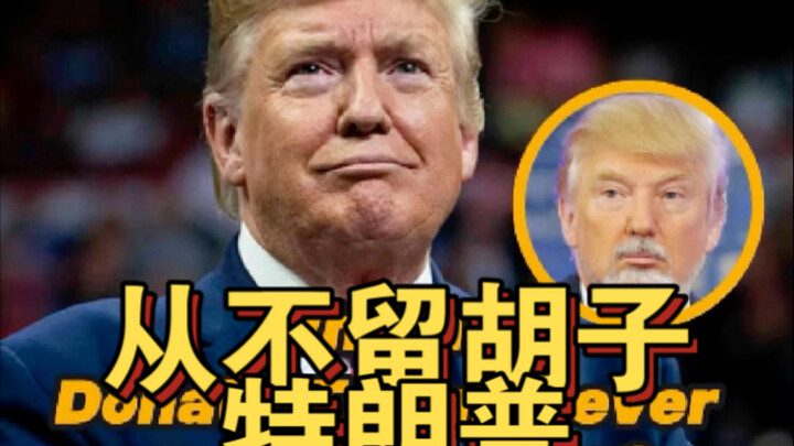 Why doesn’t Trump grow a beard? No photos of him with a beard have ever been released.