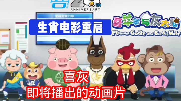 The zodiac movie reboot! Xihui's upcoming animated series!