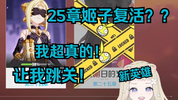 [Tinh Tế Tri Thế/Honkai Impact 3] Caster mít ướt nghe tin Chương 25 Himeko trở lại thì còn định nhảy