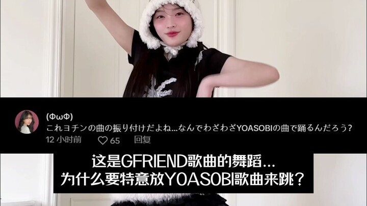 هايبي تلعب مرة أخرى بحيل مثيرة! أعضاء يرقصون رقصة GFRIEND على أغنية YOASOBI؟ ولا يضعون علامة الصديقة
