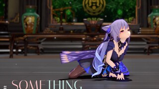 [MMD] 刻晴霓裾翩跹-SOMETHING