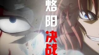 【银魂MAD】烙阳决战篇·奋力冲击时代的武士们！