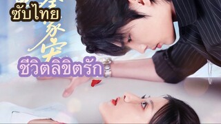 หลินซี : ชีวิตลิขิตรัก (ซับไทย)