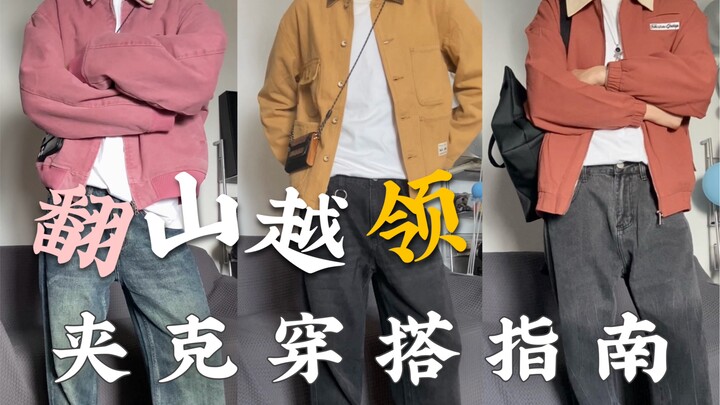 Korean sweet cool vs. American retro | Please choose your date | Sharing 3 colors of lapel jackets!