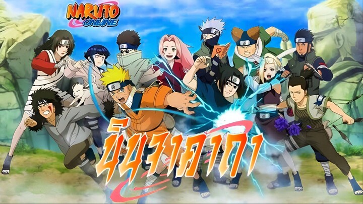 นารูโตะนินจาจอมคาถาEP.10