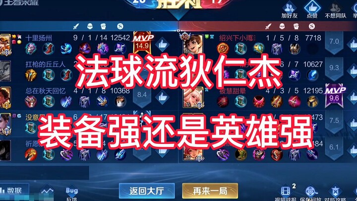 Why play Di Renjie with a ball-based strategy? Ultimately, it's because the current version offers a