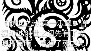 【至高神性】诸光之君于诸暗之君介绍