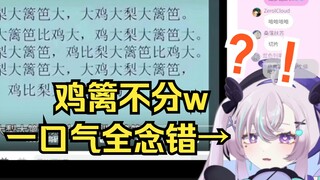 略懂中文的樱花妹自信挑战绕口令《鸡大梨大篱笆大》，结果一口气全念错w