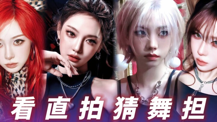 ดูคลิปสดเดาตำแหน่งแดนเซอร์หลักของ aespa