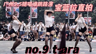 【no.9】3.5 Bernyanyi dan Menari Stasiun Guangzhou no.9 Posisi Biru Kerajaan tembakan lurus Renaissanc