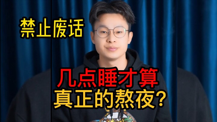 Jam berapa tidur baru bisa disebut begadang?