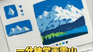 تعلم رسم جبل الثلج في دقيقة واحدة