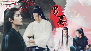 【羡忘/双洁/HE】《男妻》第二集