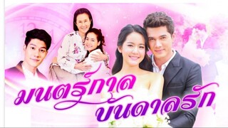 15END#2562 มนตร์กาลบันดาลรัก Mon Garn Bandan Ruk