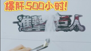 [Homemade] Attack on Titan