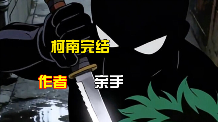 Detective Conan’s 30th Anniversary: The Author Finishes It Himself!