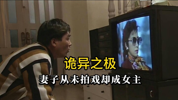 น่าพิศวงสุดๆ! ภรรยาไม่เคยแสดงละครแต่กลับกลายเป็นนางเอกใน "เรื่องบ้าคลั่งของพายแอปเปิล"