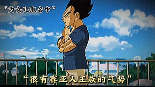 完了贝爷，孩子没随你姓～
