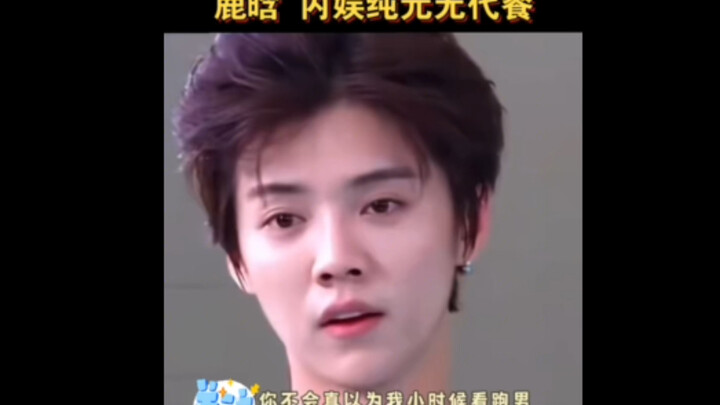 ลองถามดูว่ามีแฟนคลับคนไหนบ้างที่ไม่ไล่ตามลู่หานในช่วงปีแรกๆ?