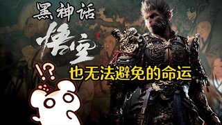 黑猴的热度能持续多久？热门游戏的命运大抵都是如此
