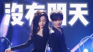 Bao giờ làng giải trí nội địa mới lại có sân khấu hợp tác nam nữ đẹp mắt thế này đây | Địch Lệ Nhiệt