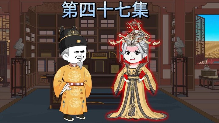 第四十七集：沈燕爷爷初到大明