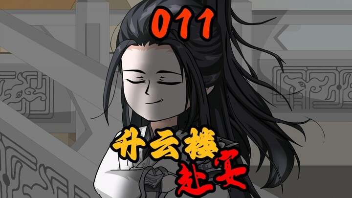 第11集|相亲结束！赴宴升云楼！
