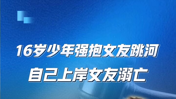 Thiếu niên 16 tuổi ôm chặt bạn gái nhảy xuống sông, bản thân lên bờ còn bạn gái chết đuối