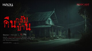 คืนกลับบ้าน ( นครสวรรค์ )