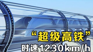 ما هو القطار الفائق السرعة؟ من المتوقع أن تصل سرعته القصوى إلى 4000 كيلومتر في الساعة، هل تعرف مبدأ 