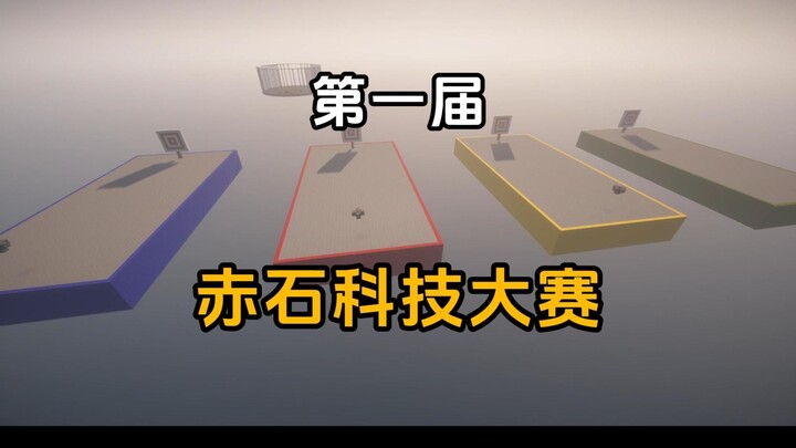 [Minecraft] Turnamen Teknologi Batu Merah Pertama!