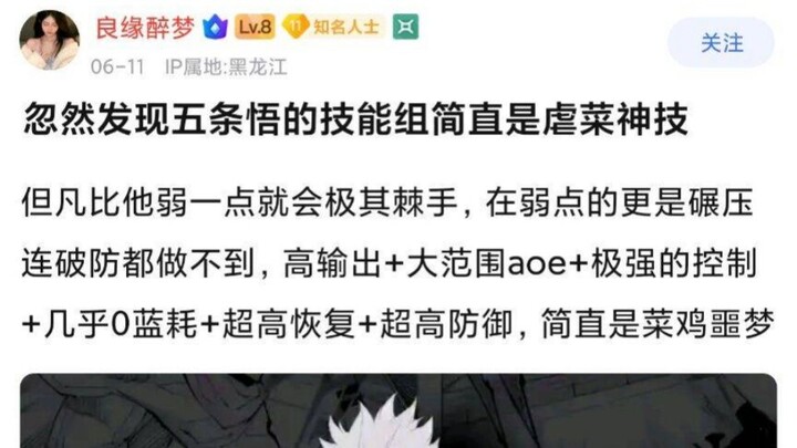忽然发现五条悟的技能组简直是虐菜神技 但凡比他弱一点就会极其棘手，在弱点的更是碾压连破防都做不到，高输出+大范围aoe+极强的控制+几乎0蓝耗+超高恢复+超高防