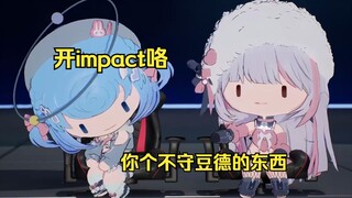 小豆：开impact咯🥳🥳🥳