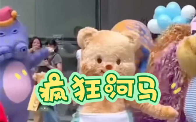 Butter Bear: I've brought my dance partners to Bilibili～～～
