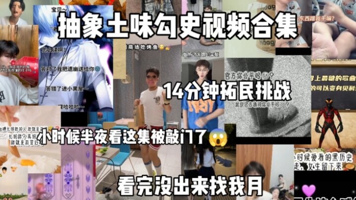 Abstract, cheesy historical video compilation: 14-minute Tuomin challenge. Allegedly, all resurrecti