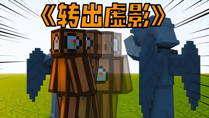 怪物：你tm转出残影了都！